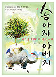 소설가 윤지강씨, 산문집 ‘송아지 아버지’ 출간
